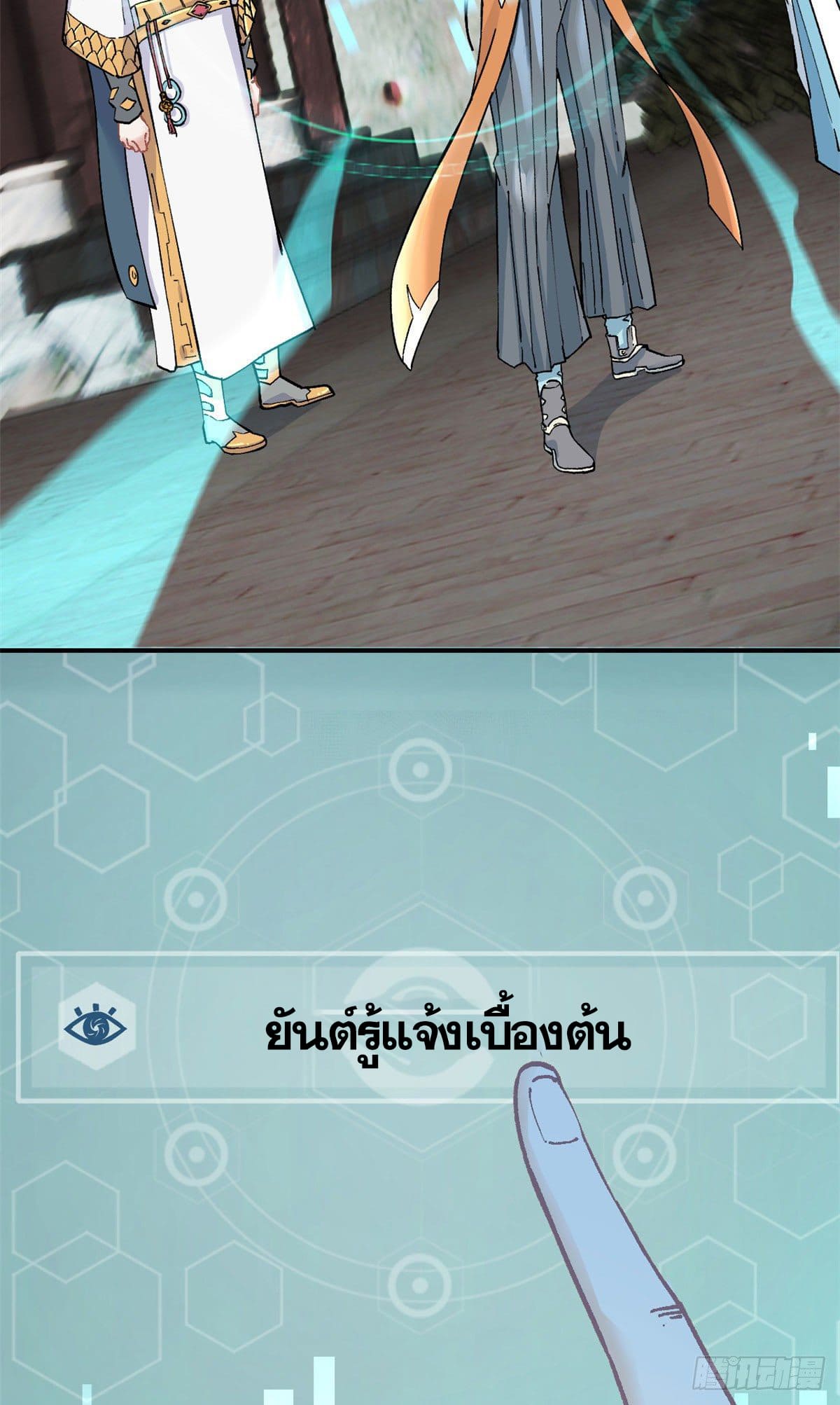 อ่านการ์ตูน Strongest Sect of All Time 9 ภาพที่ 38