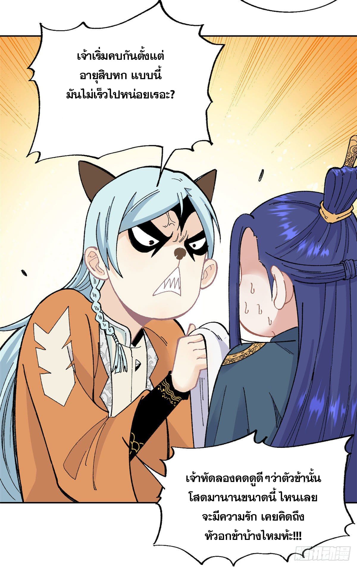 อ่านการ์ตูน Strongest Sect of All Time 15 ภาพที่ 4