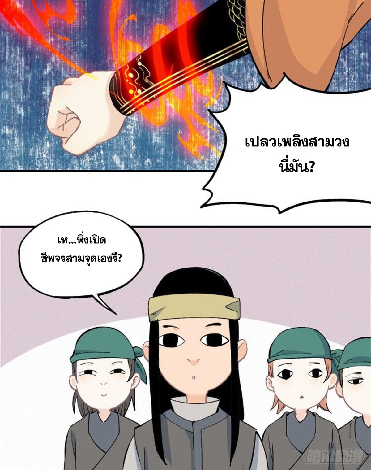 อ่านการ์ตูน Strongest Sect of All Time 4 ภาพที่ 4