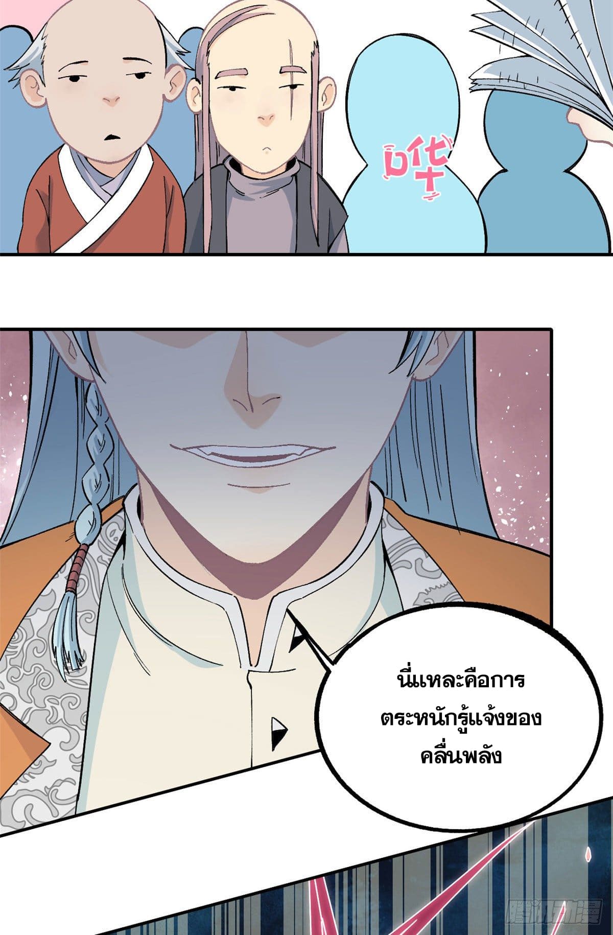 อ่านการ์ตูน Strongest Sect of All Time 10 ภาพที่ 4