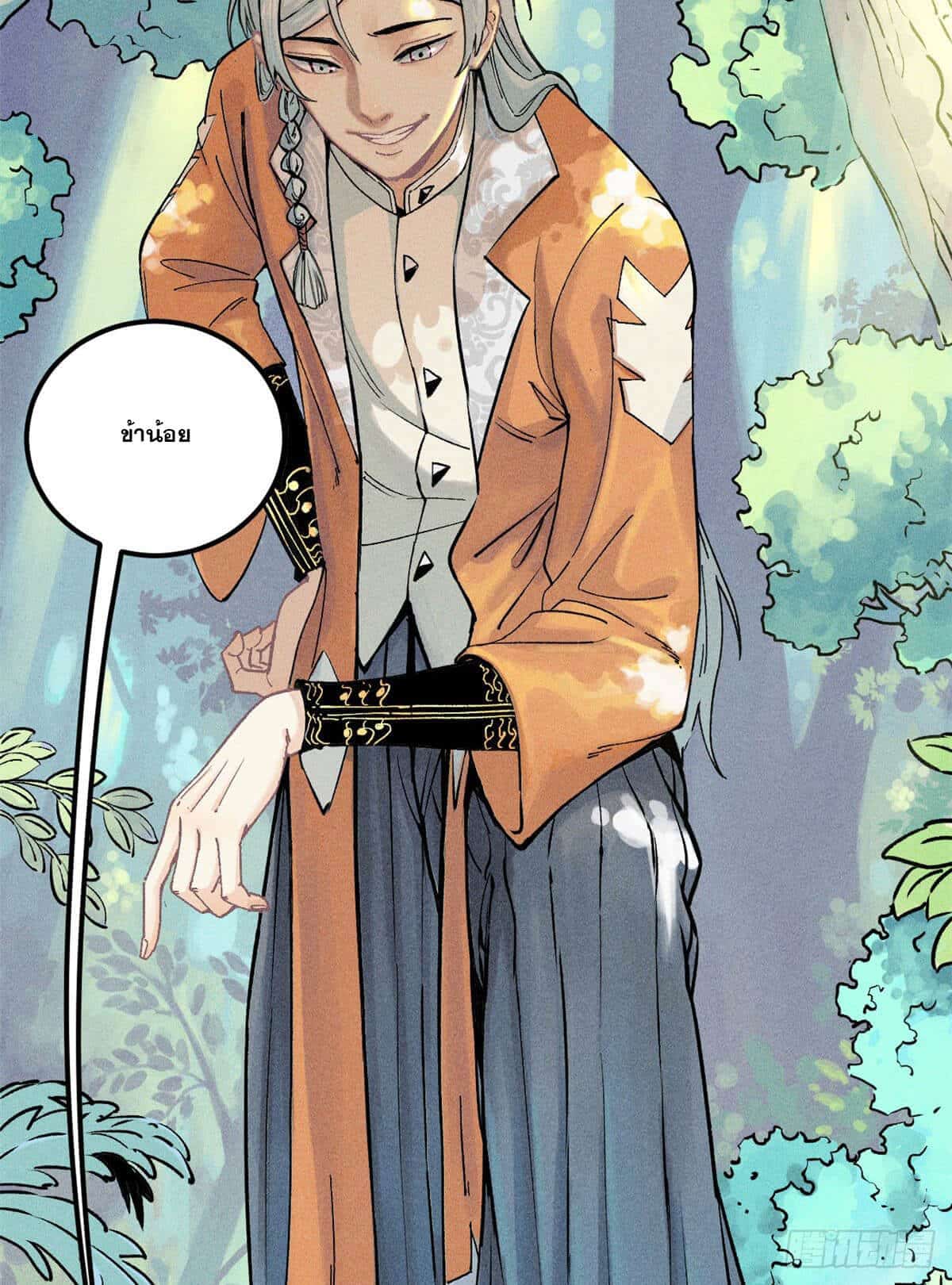 อ่านการ์ตูน Strongest Sect of All Time 1 ภาพที่ 4