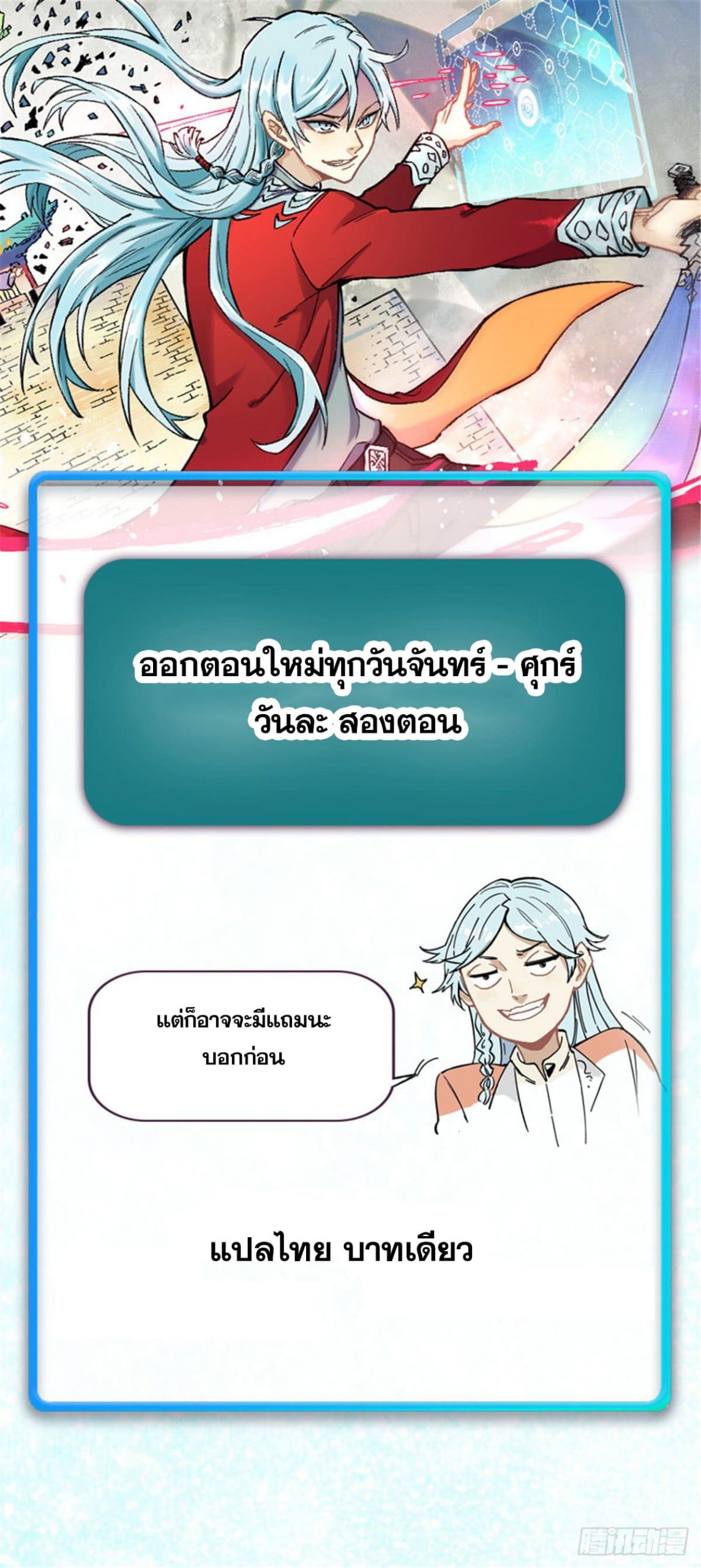 อ่านการ์ตูน Strongest Sect of All Time 7 ภาพที่ 40