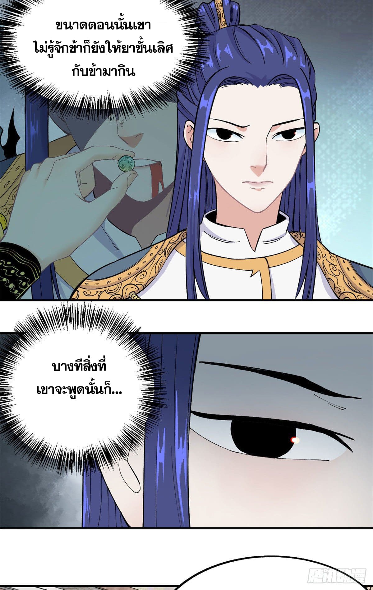 อ่านการ์ตูน Strongest Sect of All Time 8 ภาพที่ 40