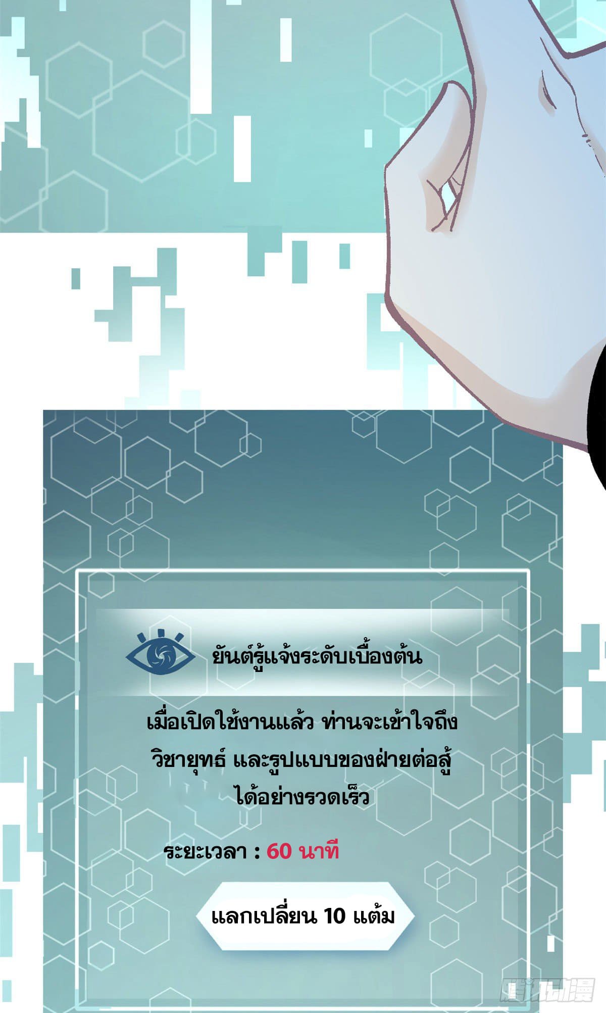 อ่านการ์ตูน Strongest Sect of All Time 9 ภาพที่ 39