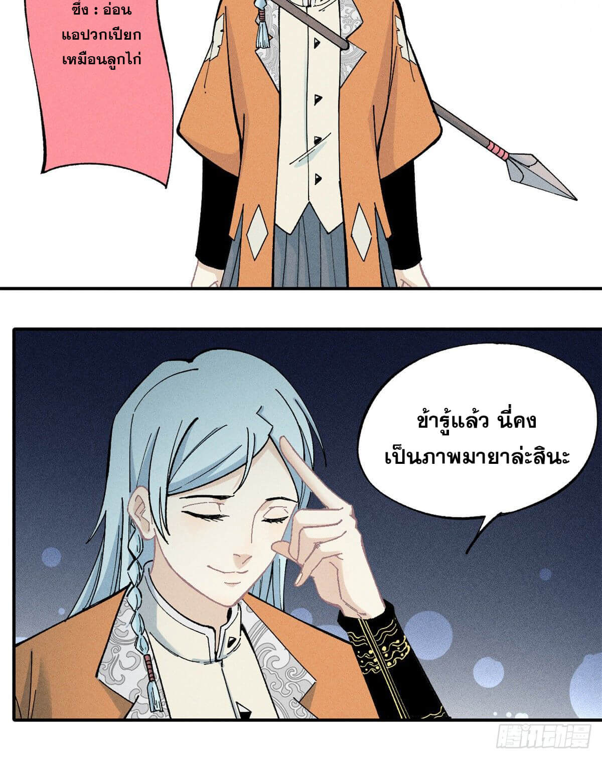 อ่านการ์ตูน Strongest Sect of All Time 1 ภาพที่ 39