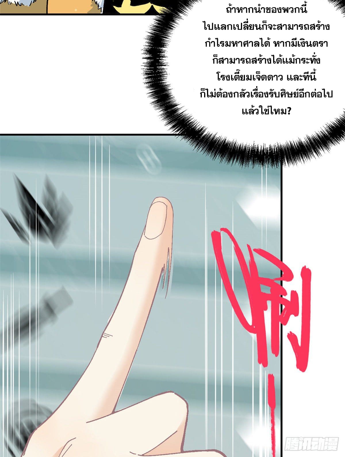 อ่านการ์ตูน Strongest Sect of All Time 5 ภาพที่ 41