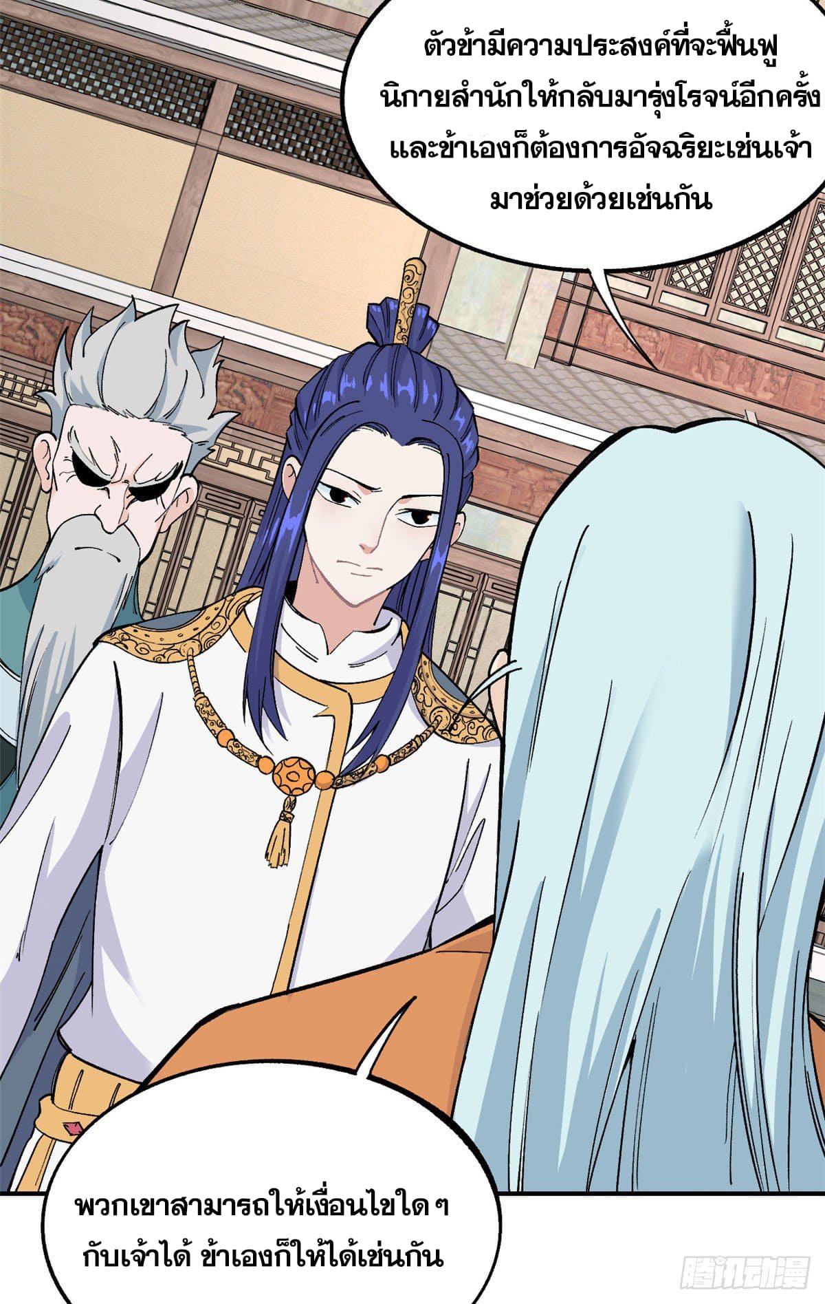 อ่านการ์ตูน Strongest Sect of All Time 8 ภาพที่ 41