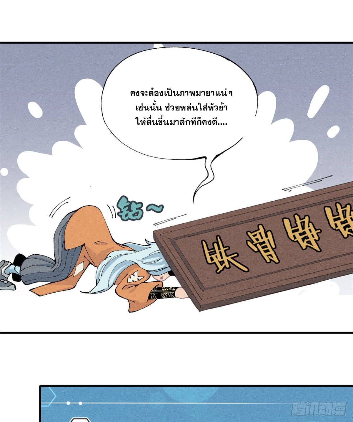 อ่านการ์ตูน Strongest Sect of All Time 1 ภาพที่ 40