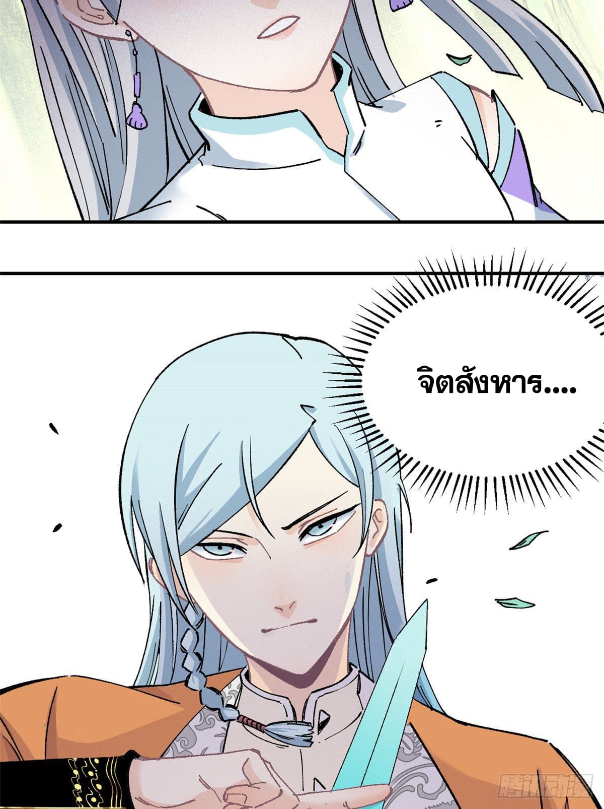 อ่านการ์ตูน Strongest Sect of All Time 4 ภาพที่ 42