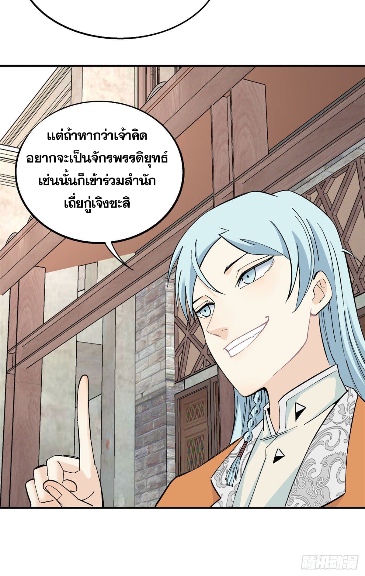 อ่านการ์ตูน Strongest Sect of All Time 8 ภาพที่ 42