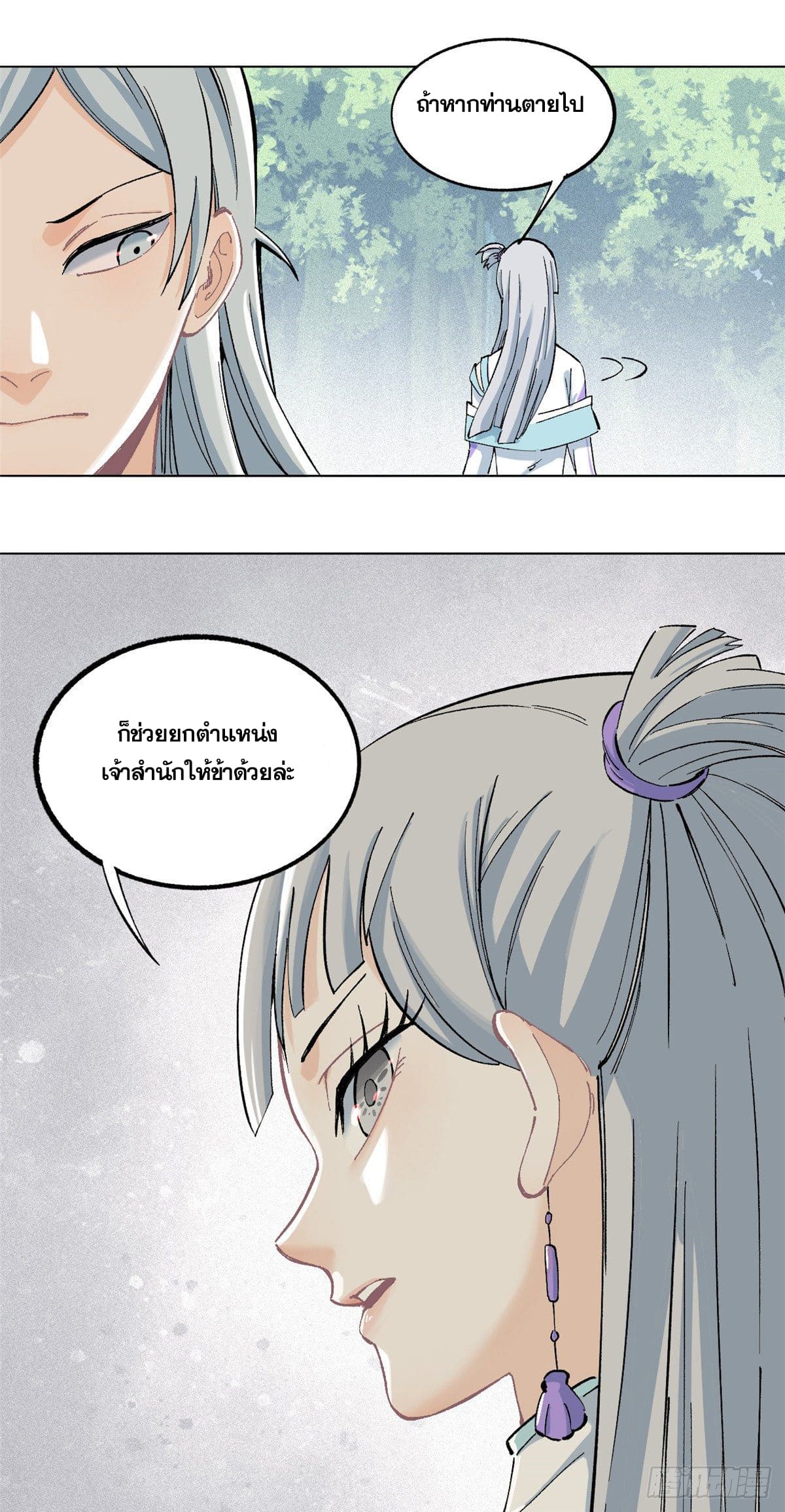 อ่านการ์ตูน Strongest Sect of All Time 3 ภาพที่ 42