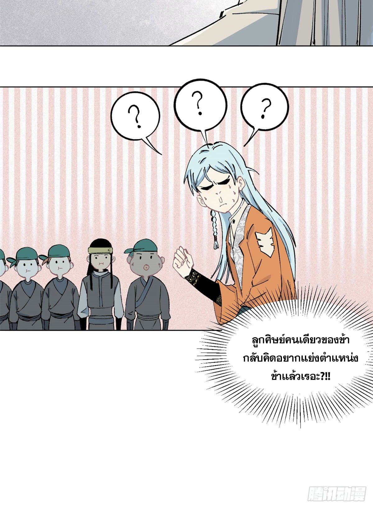 อ่านการ์ตูน Strongest Sect of All Time 3 ภาพที่ 43