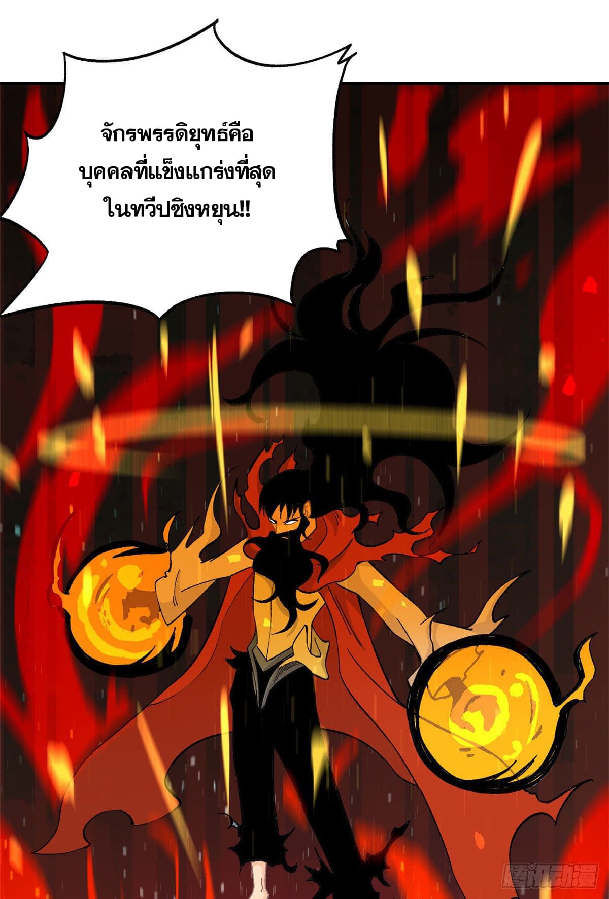 อ่านการ์ตูน Strongest Sect of All Time 8 ภาพที่ 44