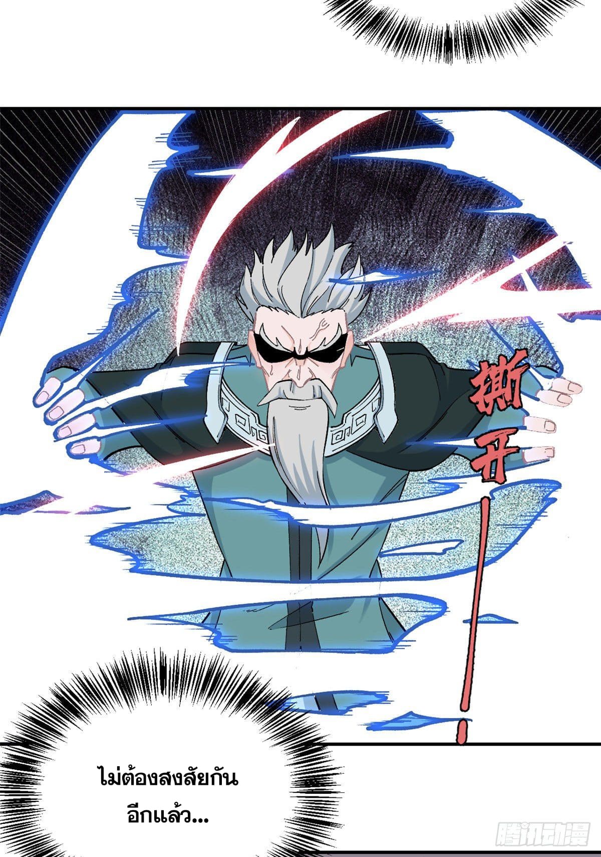 อ่านการ์ตูน Strongest Sect of All Time 10 ภาพที่ 43