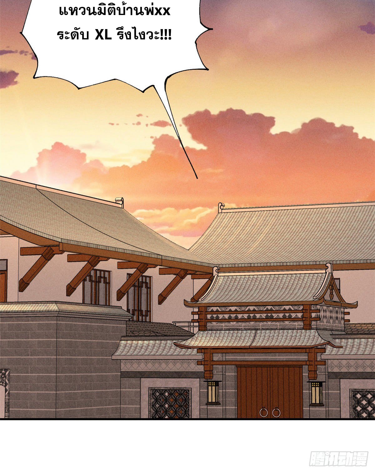 อ่านการ์ตูน Strongest Sect of All Time 1 ภาพที่ 45