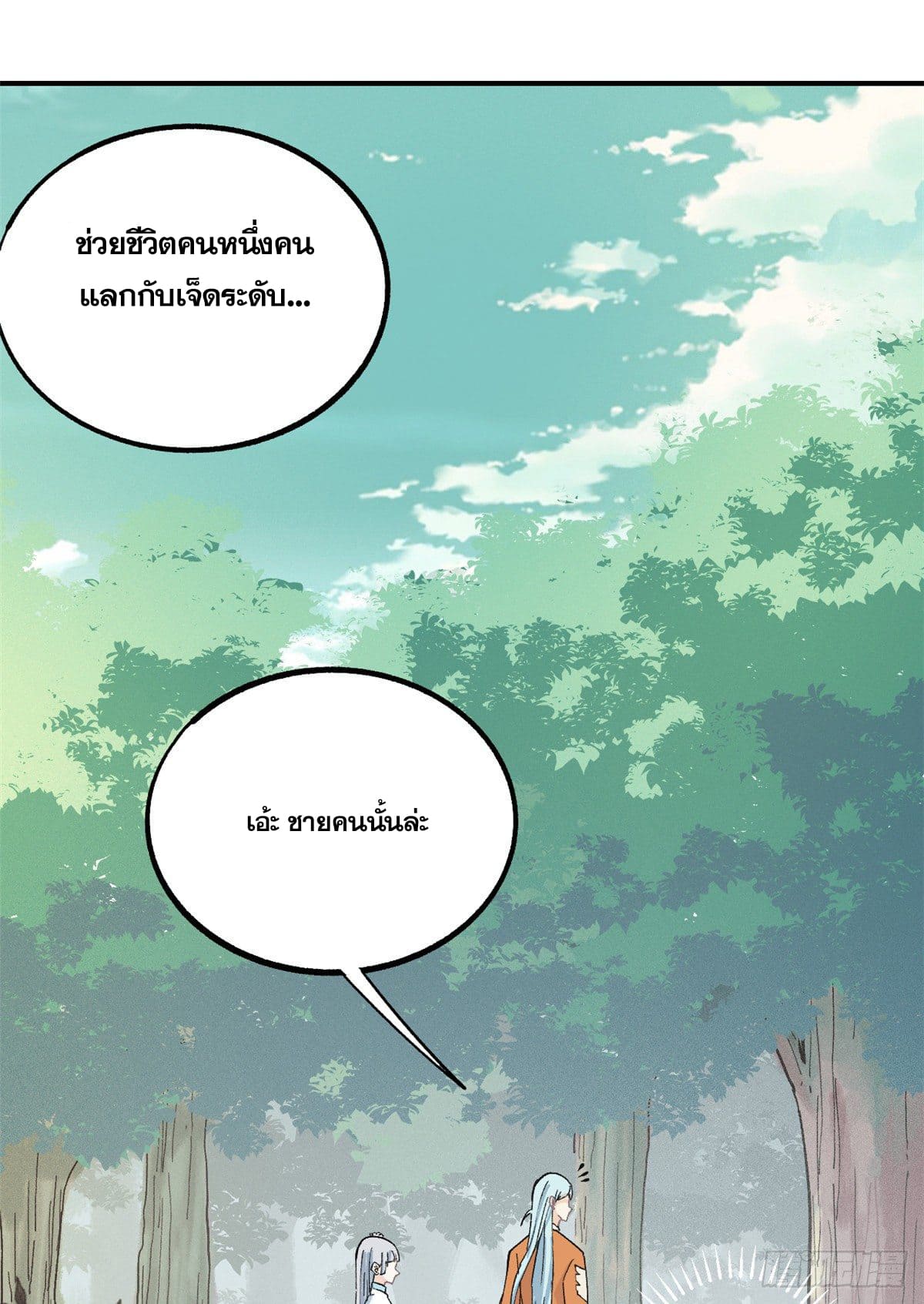 อ่านการ์ตูน Strongest Sect of All Time 5 ภาพที่ 46