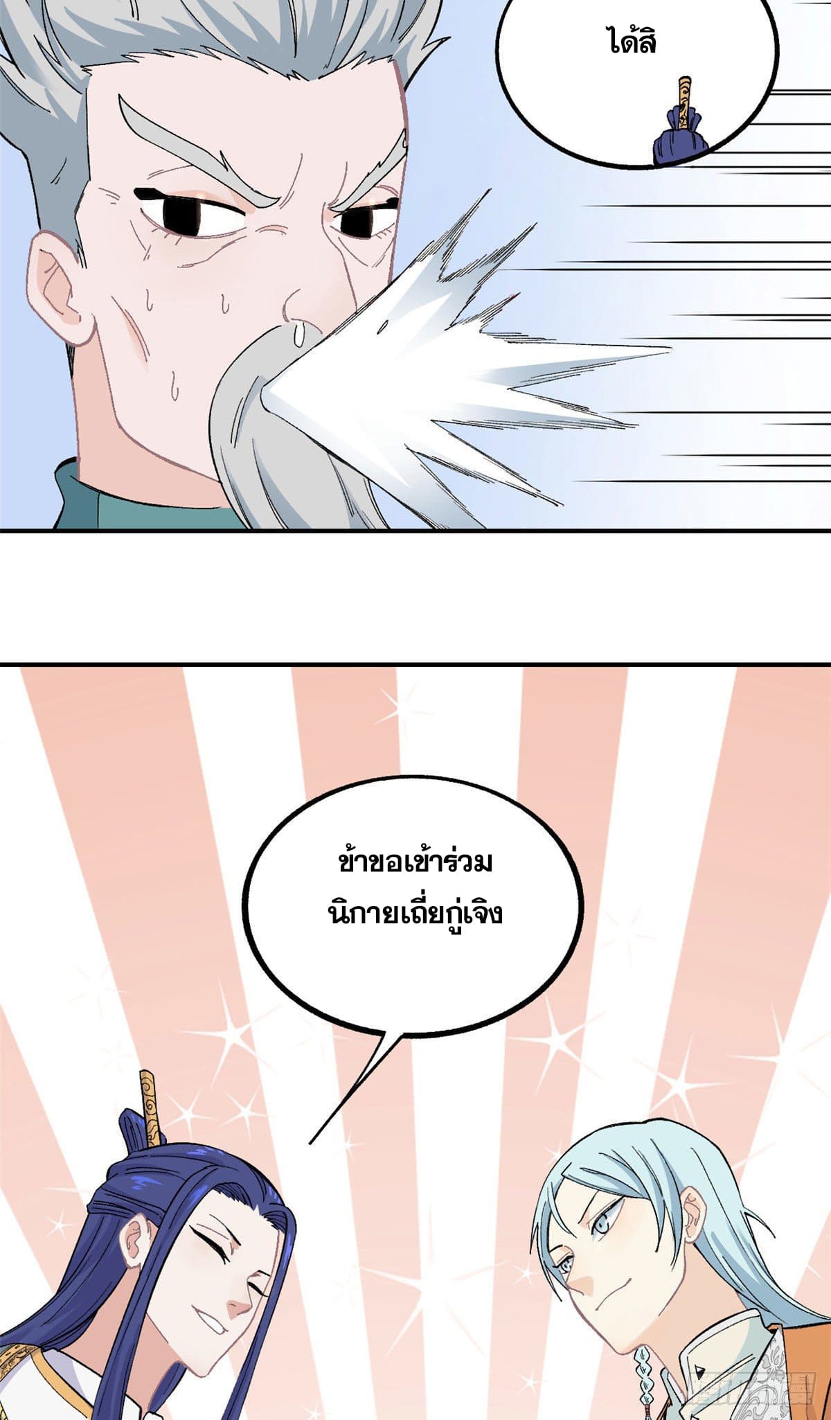 อ่านการ์ตูน Strongest Sect of All Time 8 ภาพที่ 46