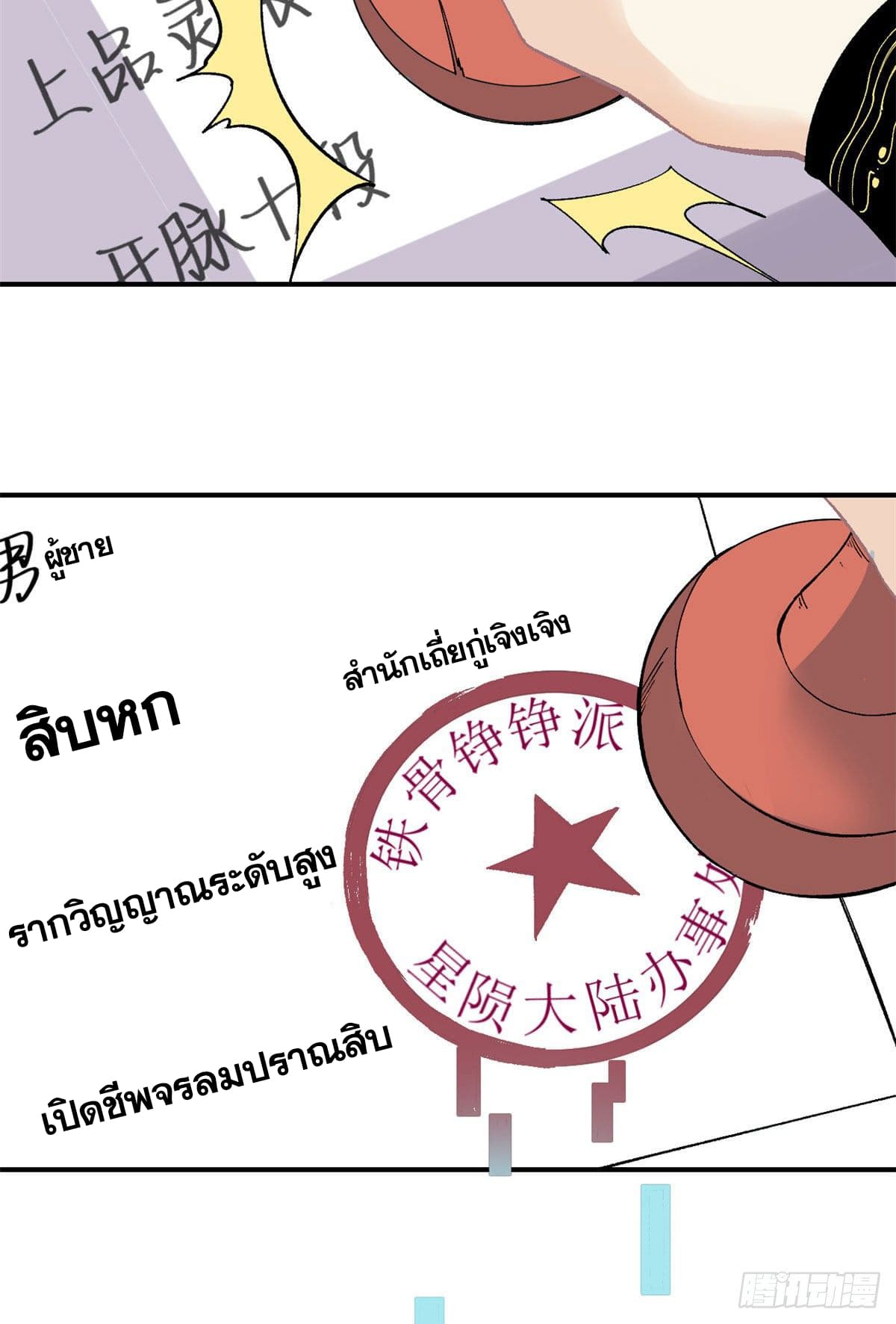 อ่านการ์ตูน Strongest Sect of All Time 8 ภาพที่ 48