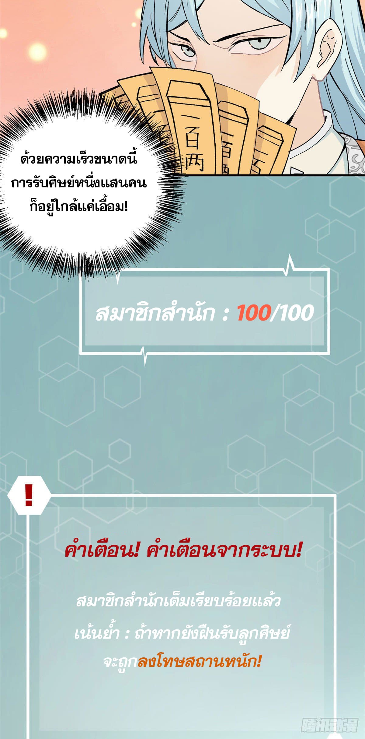 อ่านการ์ตูน Strongest Sect of All Time 12 ภาพที่ 5