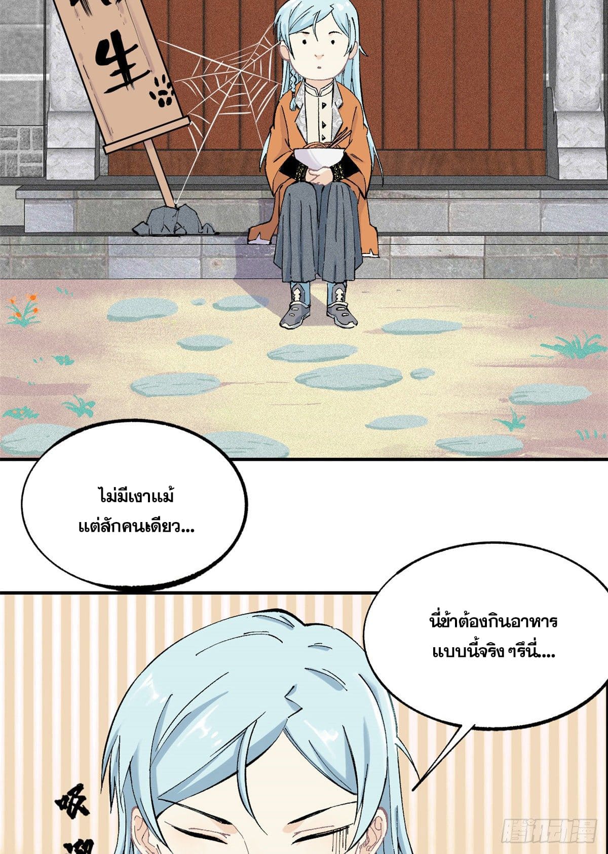 อ่านการ์ตูน Strongest Sect of All Time 3 ภาพที่ 5