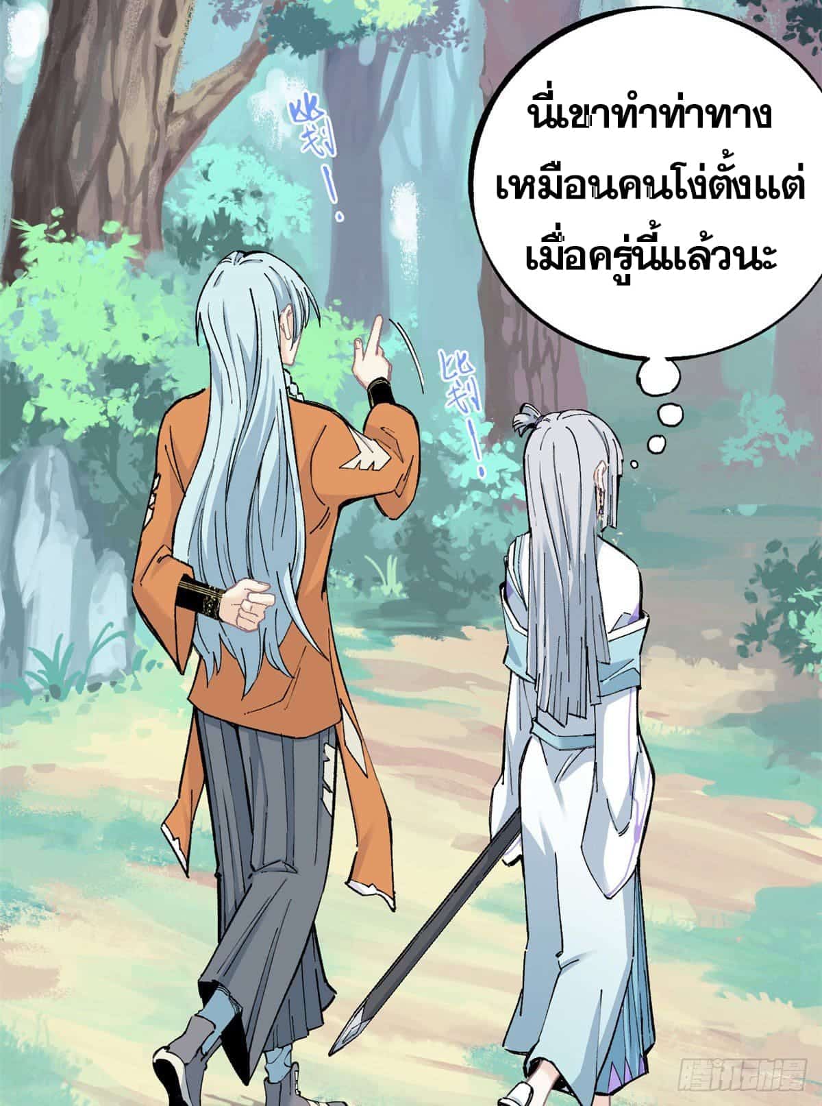 อ่านการ์ตูน Strongest Sect of All Time 5 ภาพที่ 5