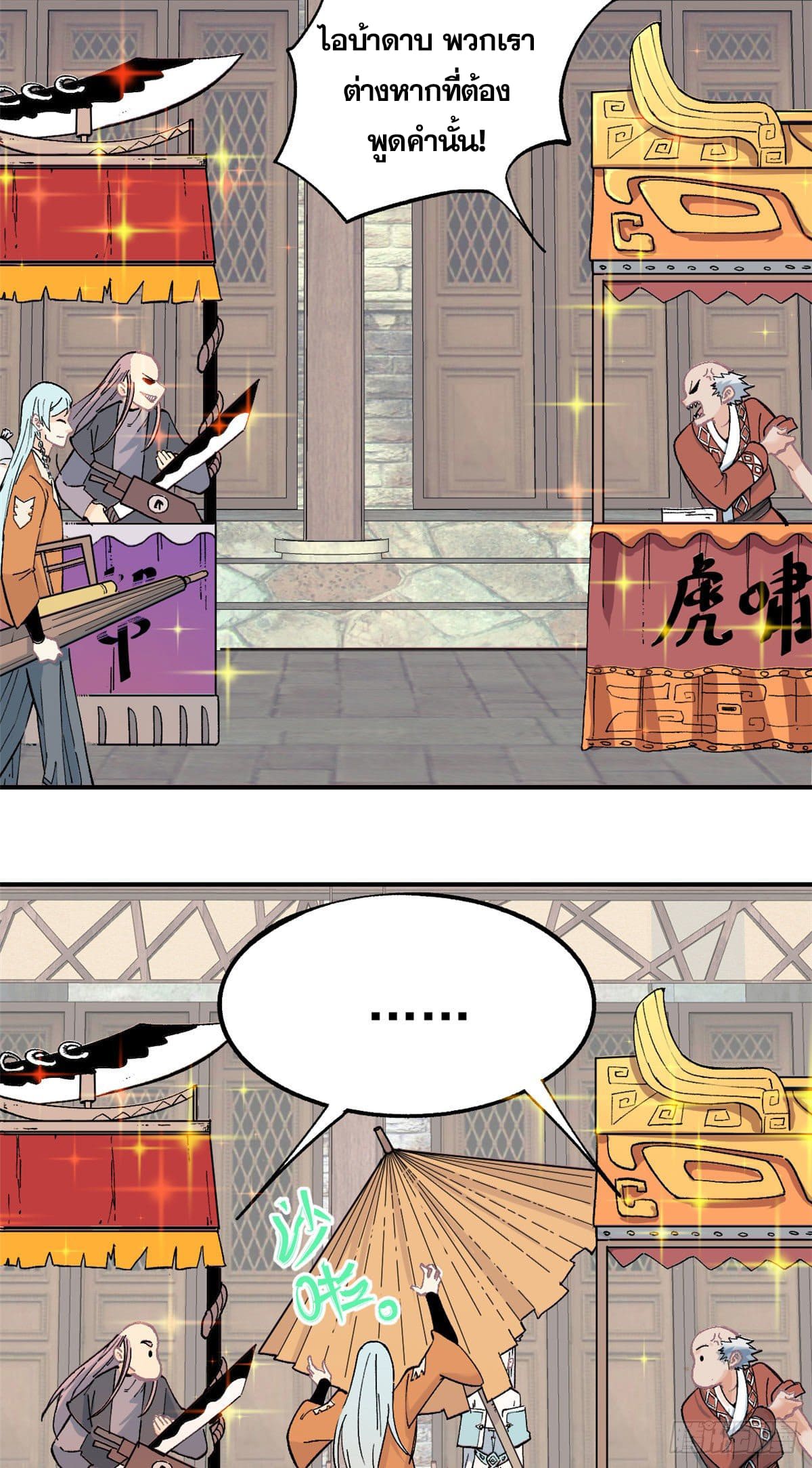 อ่านการ์ตูน Strongest Sect of All Time 7 ภาพที่ 5