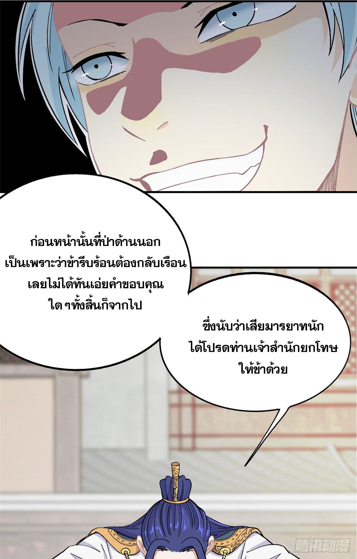 อ่านการ์ตูน Strongest Sect of All Time 8 ภาพที่ 5