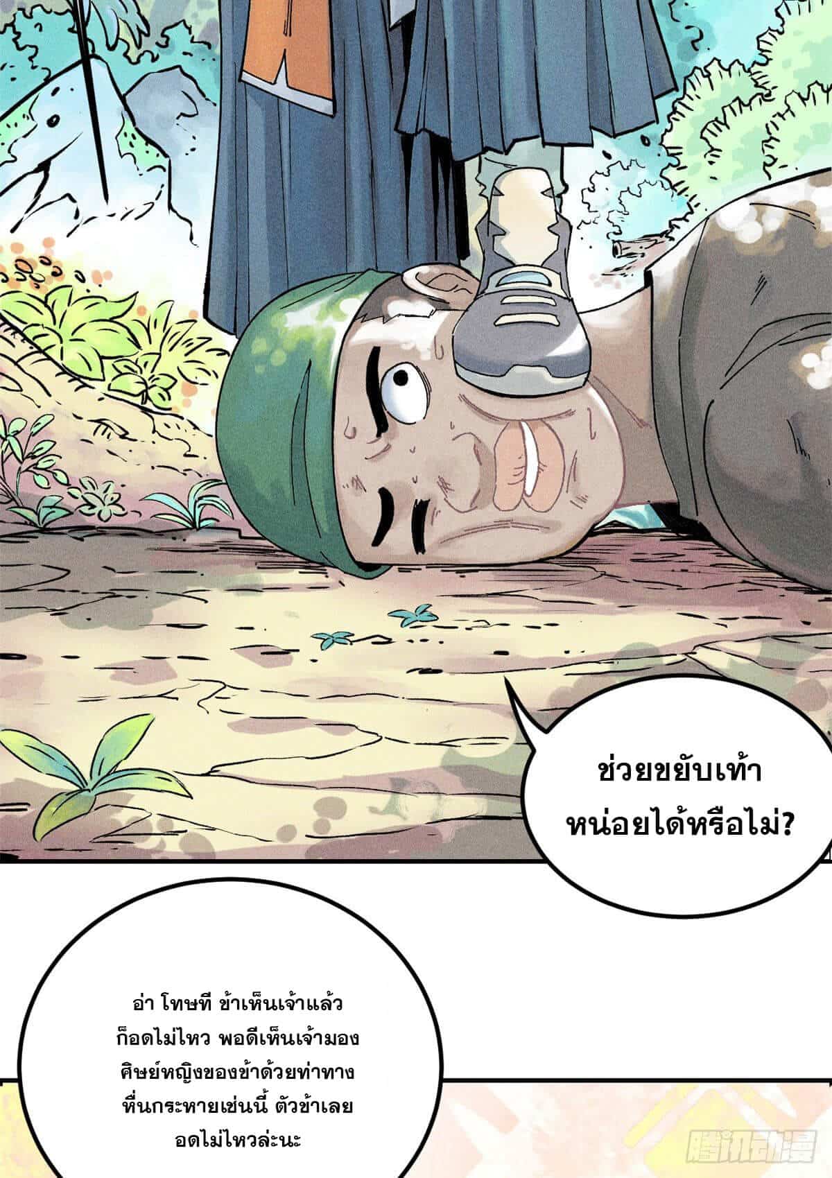 อ่านการ์ตูน Strongest Sect of All Time 1 ภาพที่ 5