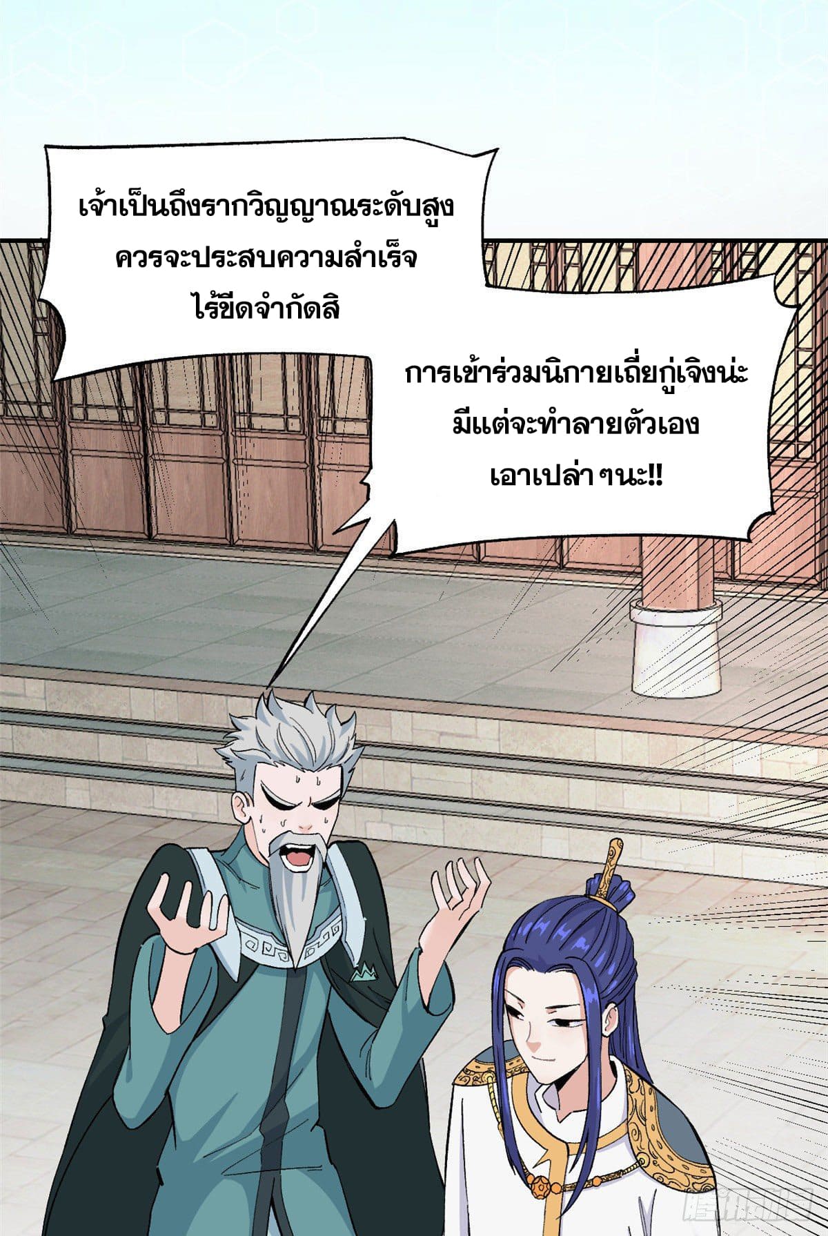 อ่านการ์ตูน Strongest Sect of All Time 8 ภาพที่ 51