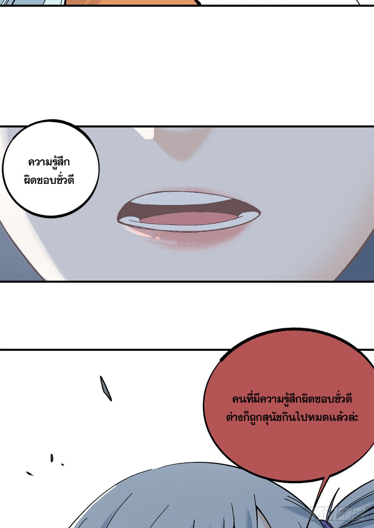 อ่านการ์ตูน Strongest Sect of All Time 5 ภาพที่ 51