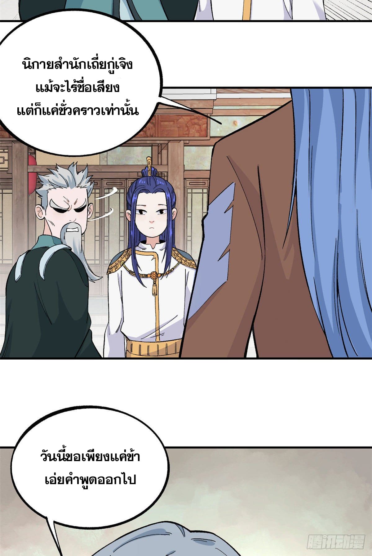 อ่านการ์ตูน Strongest Sect of All Time 8 ภาพที่ 52