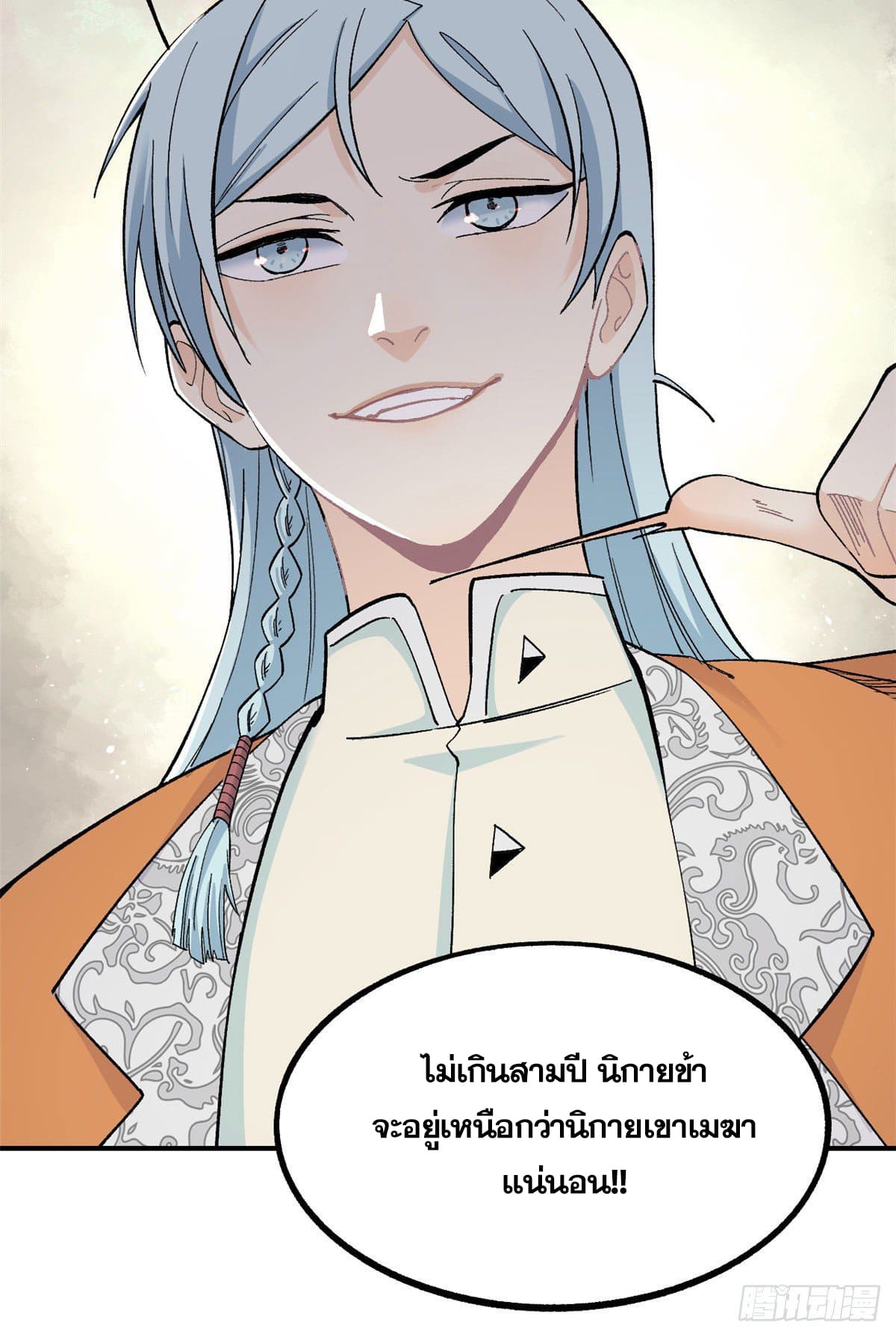 อ่านการ์ตูน Strongest Sect of All Time 8 ภาพที่ 53