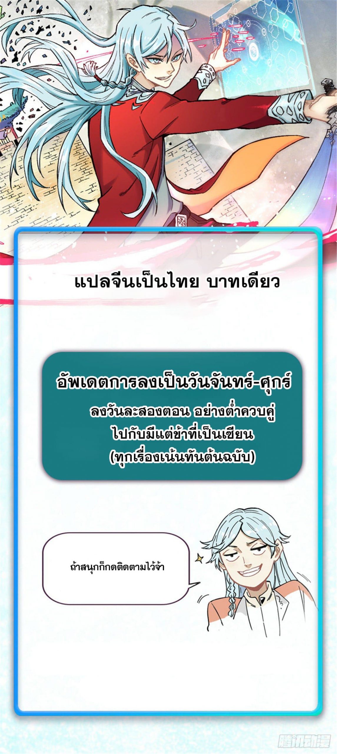 อ่านการ์ตูน Strongest Sect of All Time 5 ภาพที่ 53