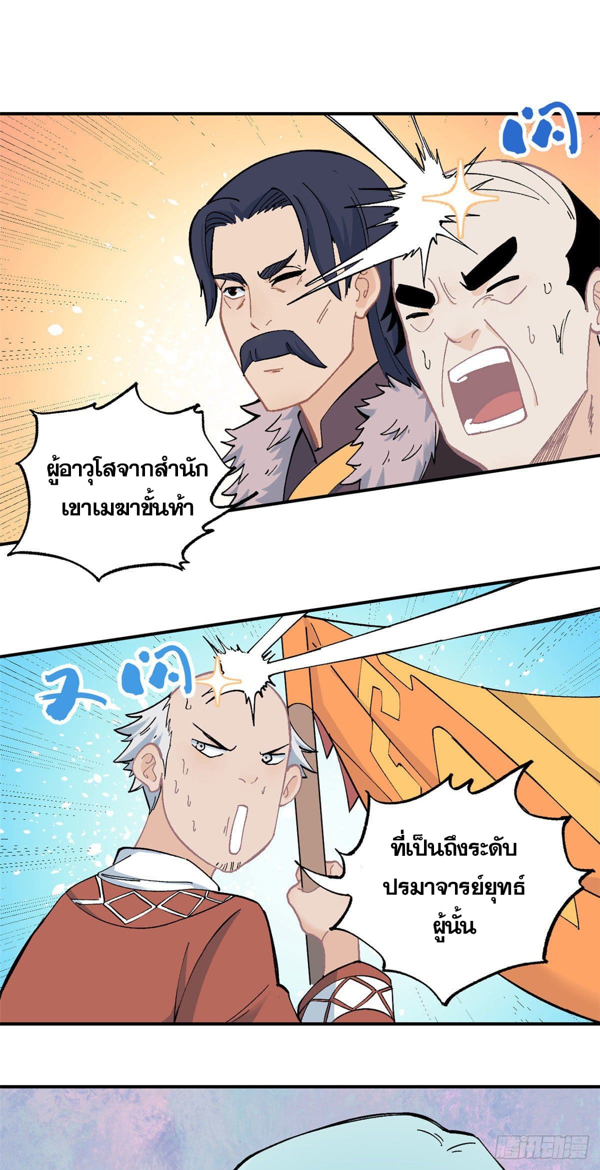 อ่านการ์ตูน Strongest Sect of All Time 11 ภาพที่ 6