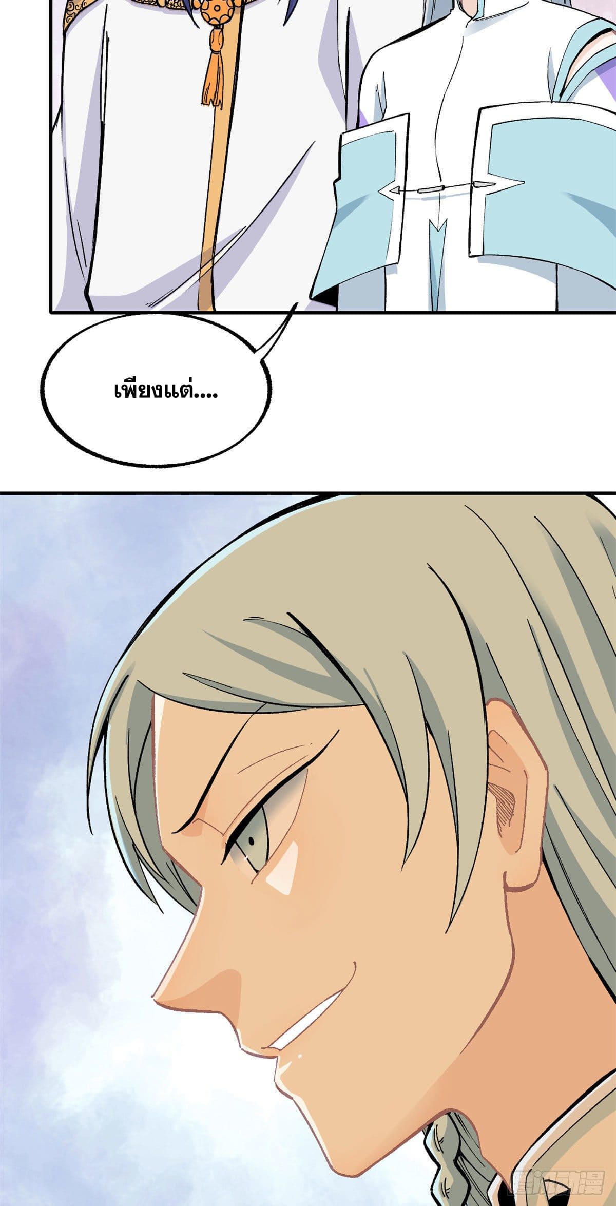 อ่านการ์ตูน Strongest Sect of All Time 13 ภาพที่ 6