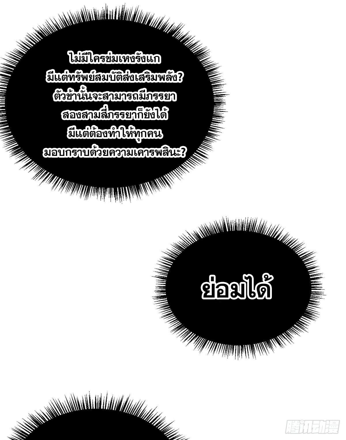 อ่านการ์ตูน Strongest Sect of All Time 6 ภาพที่ 6