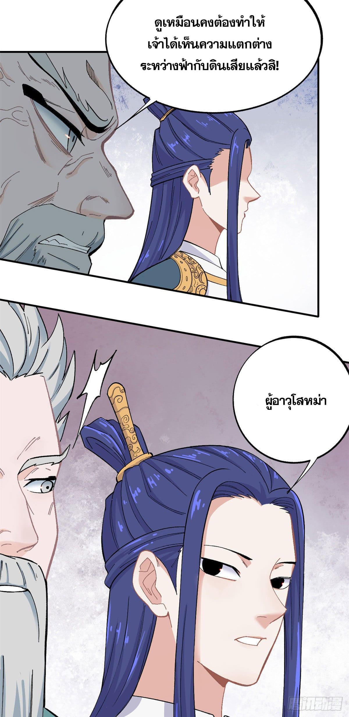 อ่านการ์ตูน Strongest Sect of All Time 9 ภาพที่ 6