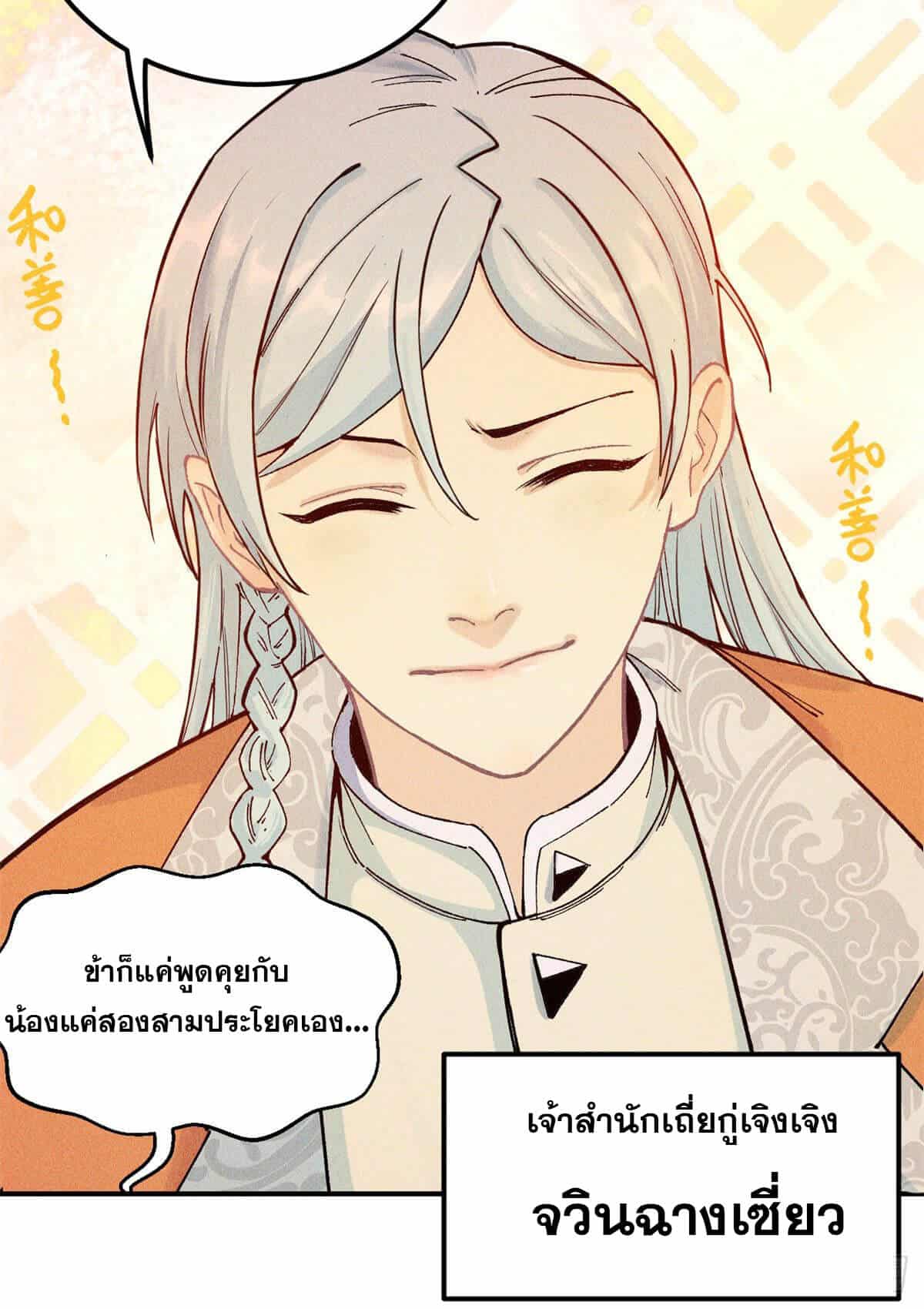 อ่านการ์ตูน Strongest Sect of All Time 1 ภาพที่ 6