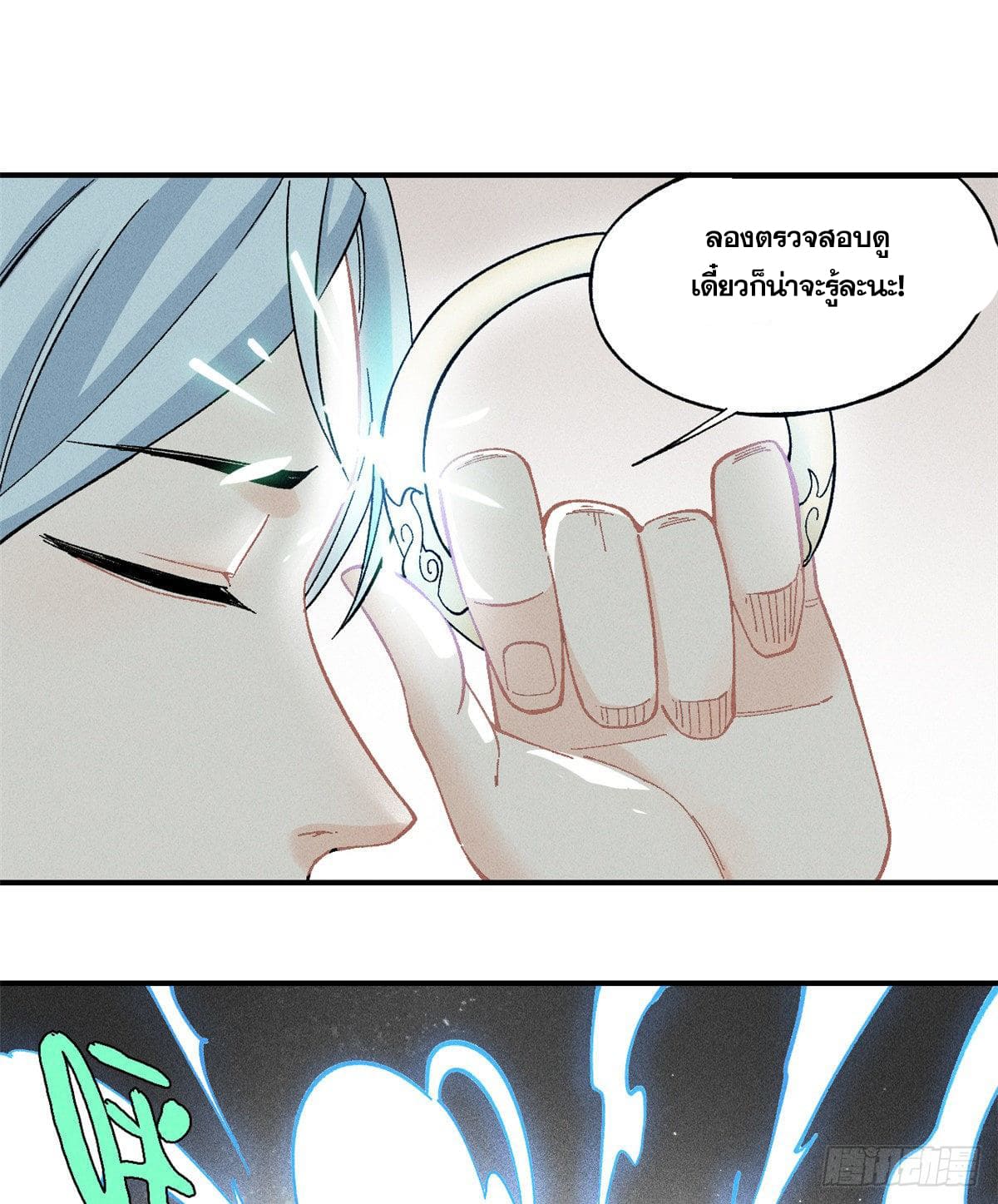 อ่านการ์ตูน Strongest Sect of All Time 2 ภาพที่ 7