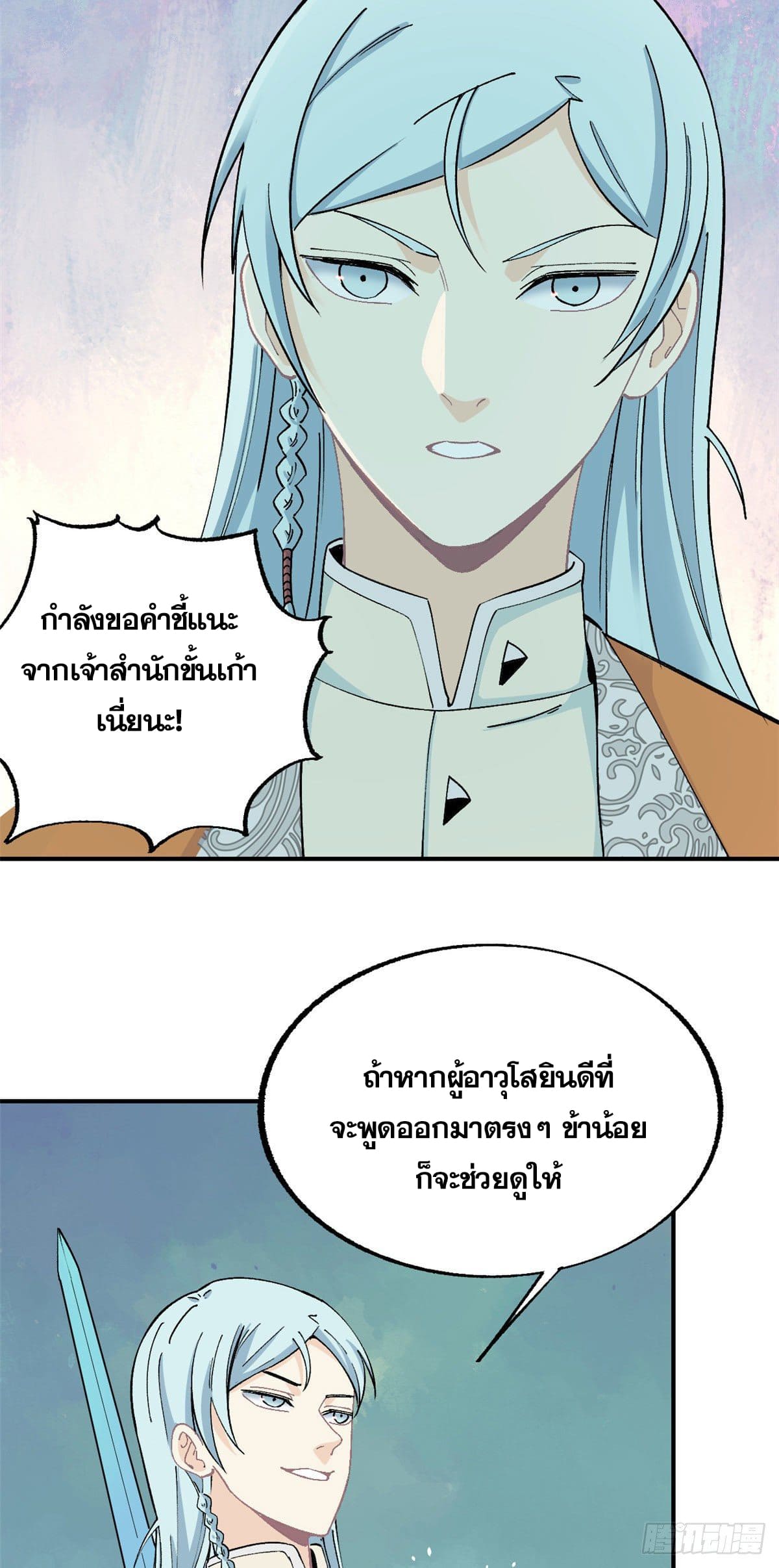 อ่านการ์ตูน Strongest Sect of All Time 11 ภาพที่ 7