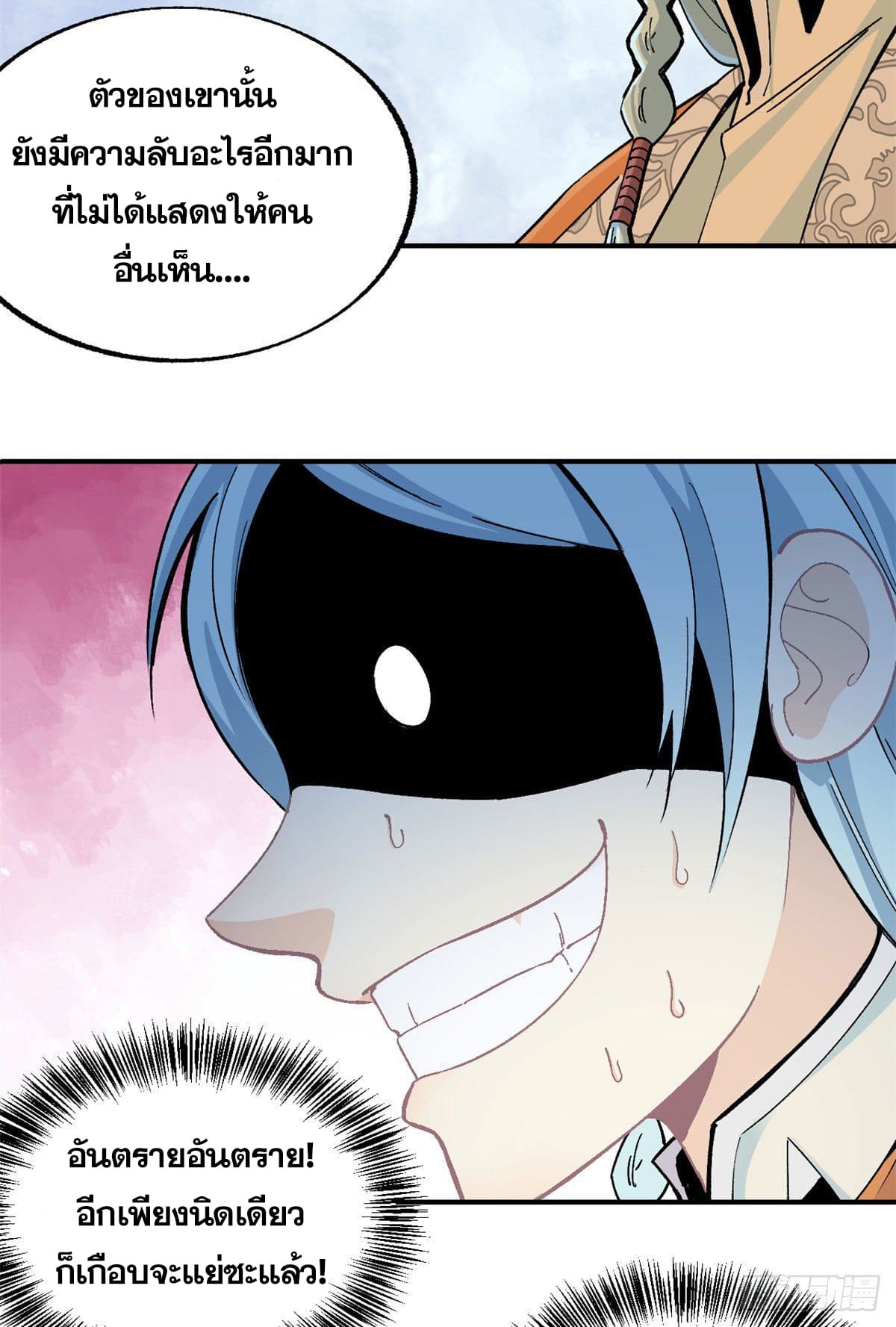 อ่านการ์ตูน Strongest Sect of All Time 13 ภาพที่ 7