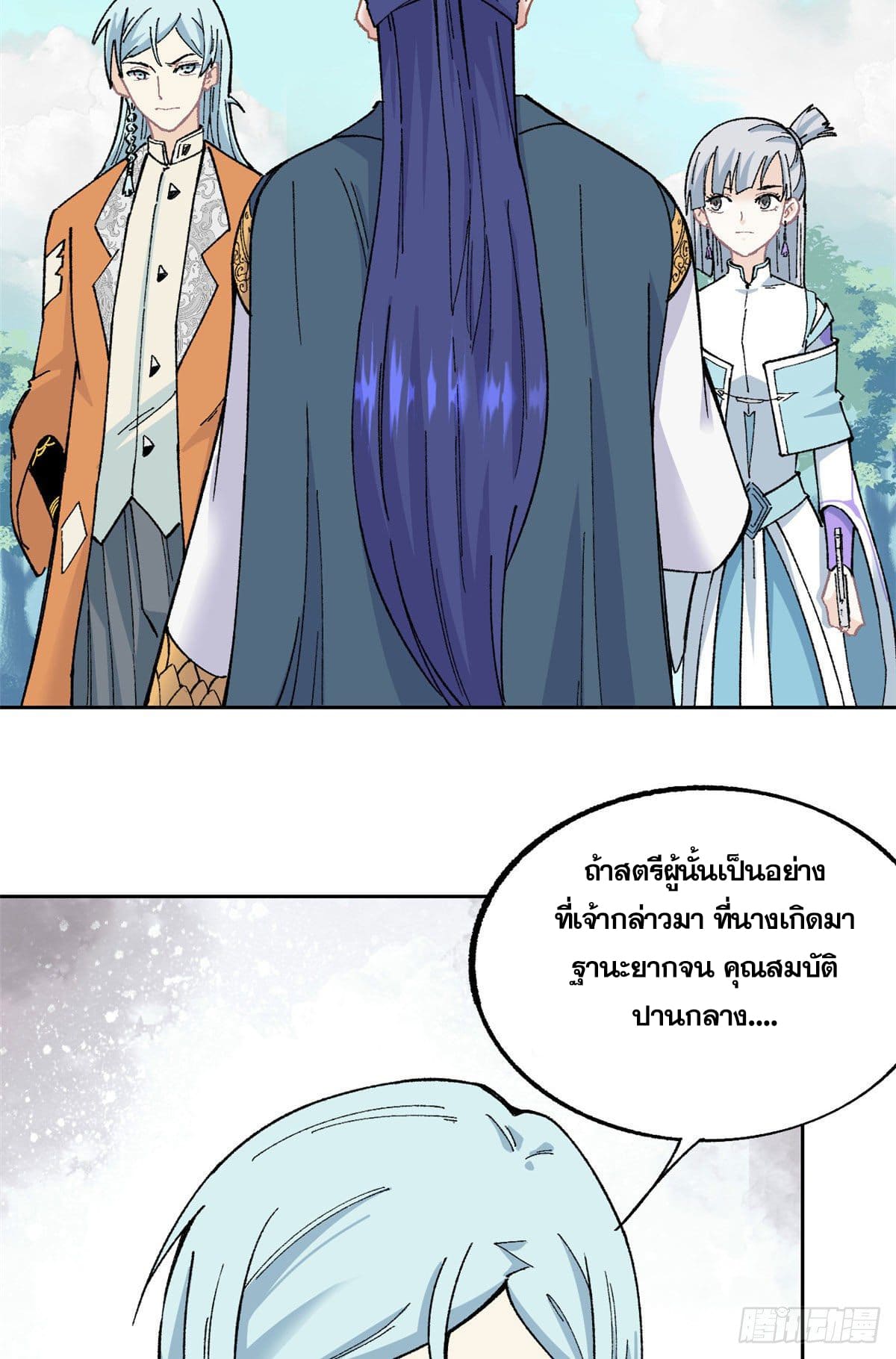 อ่านการ์ตูน Strongest Sect of All Time 15 ภาพที่ 7