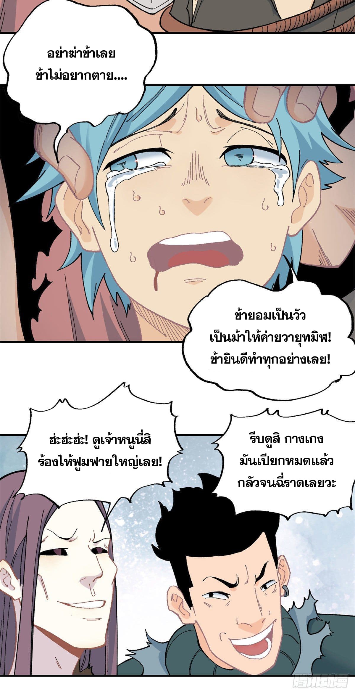 อ่านการ์ตูน Strongest Sect of All Time 18 ภาพที่ 7