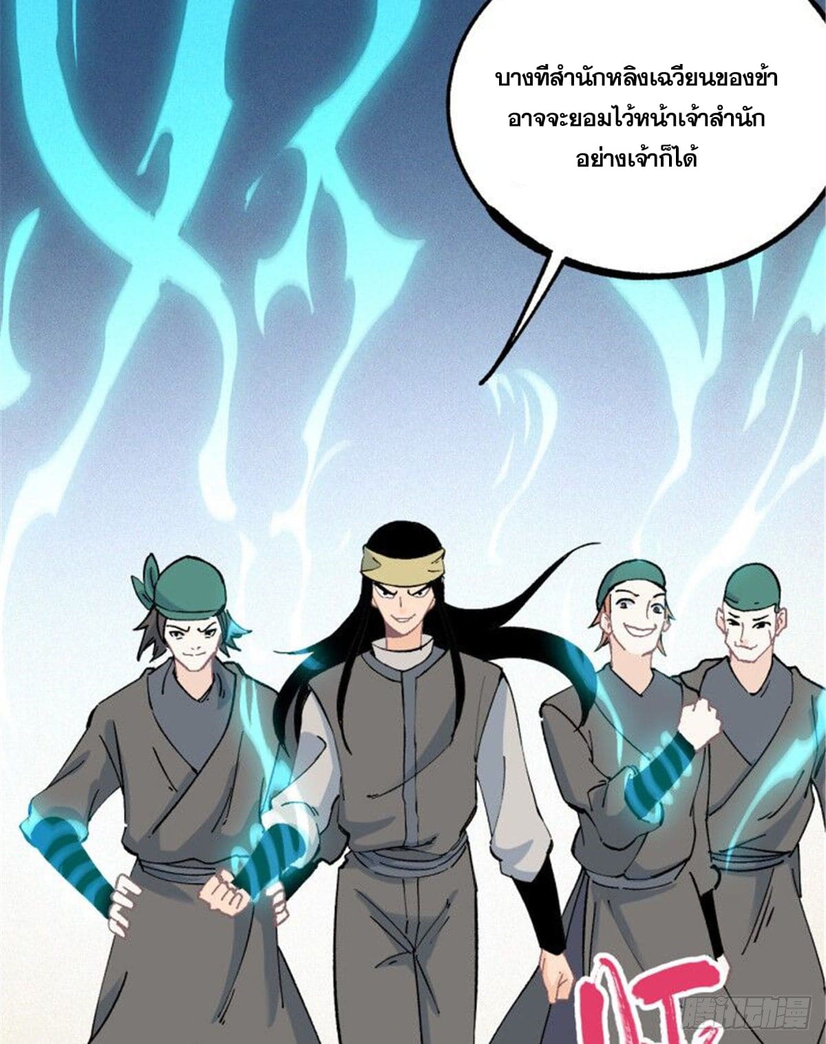 อ่านการ์ตูน Strongest Sect of All Time 4 ภาพที่ 7