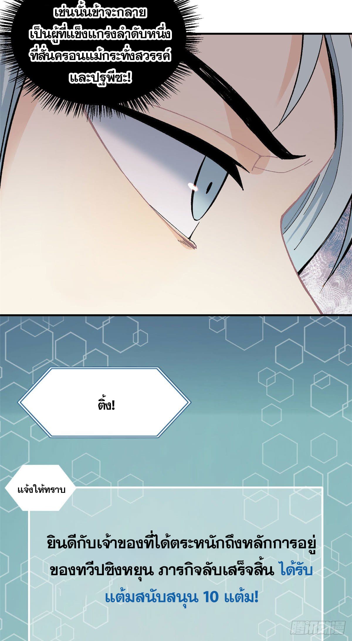 อ่านการ์ตูน Strongest Sect of All Time 6 ภาพที่ 7