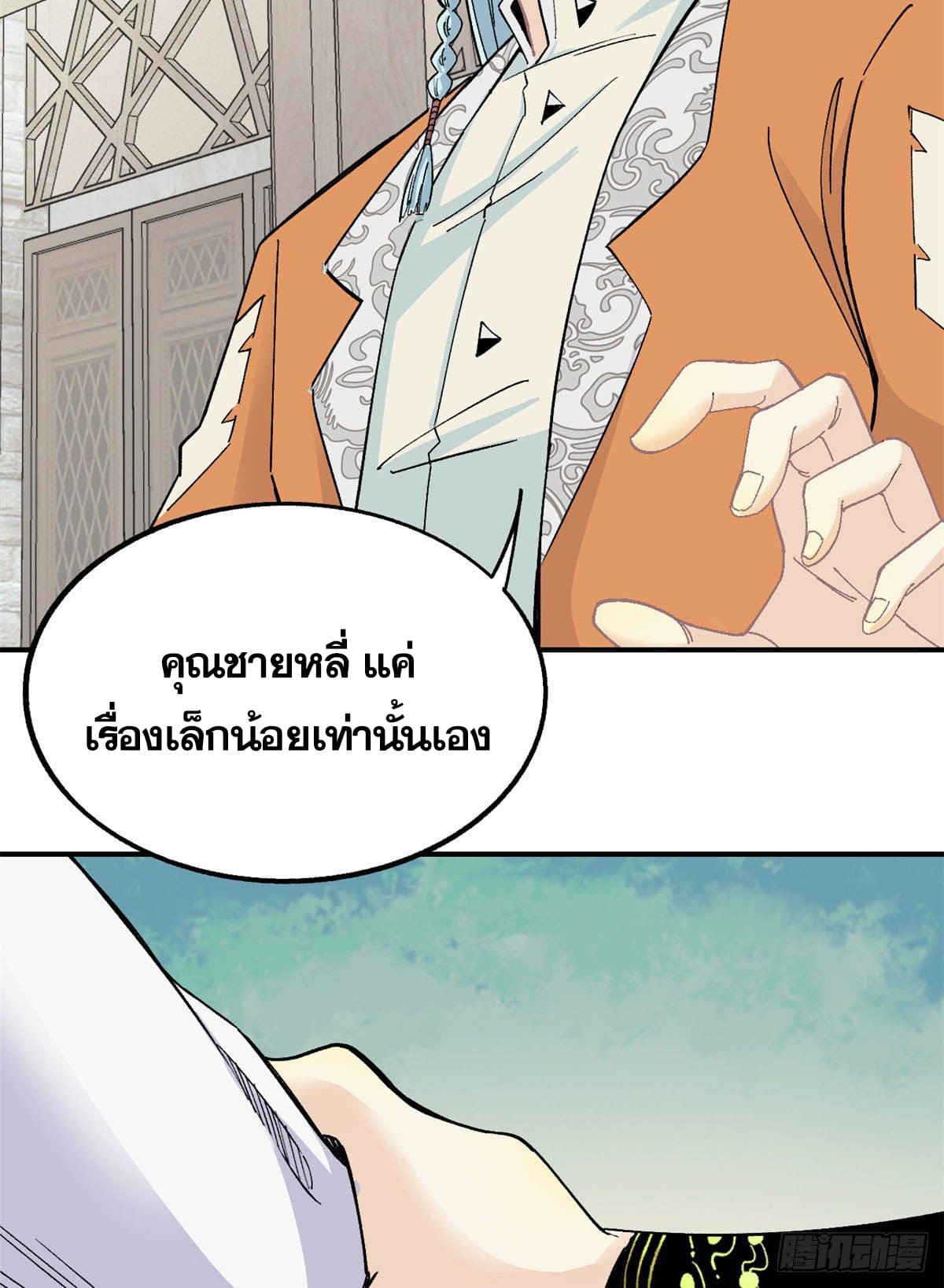 อ่านการ์ตูน Strongest Sect of All Time 8 ภาพที่ 7