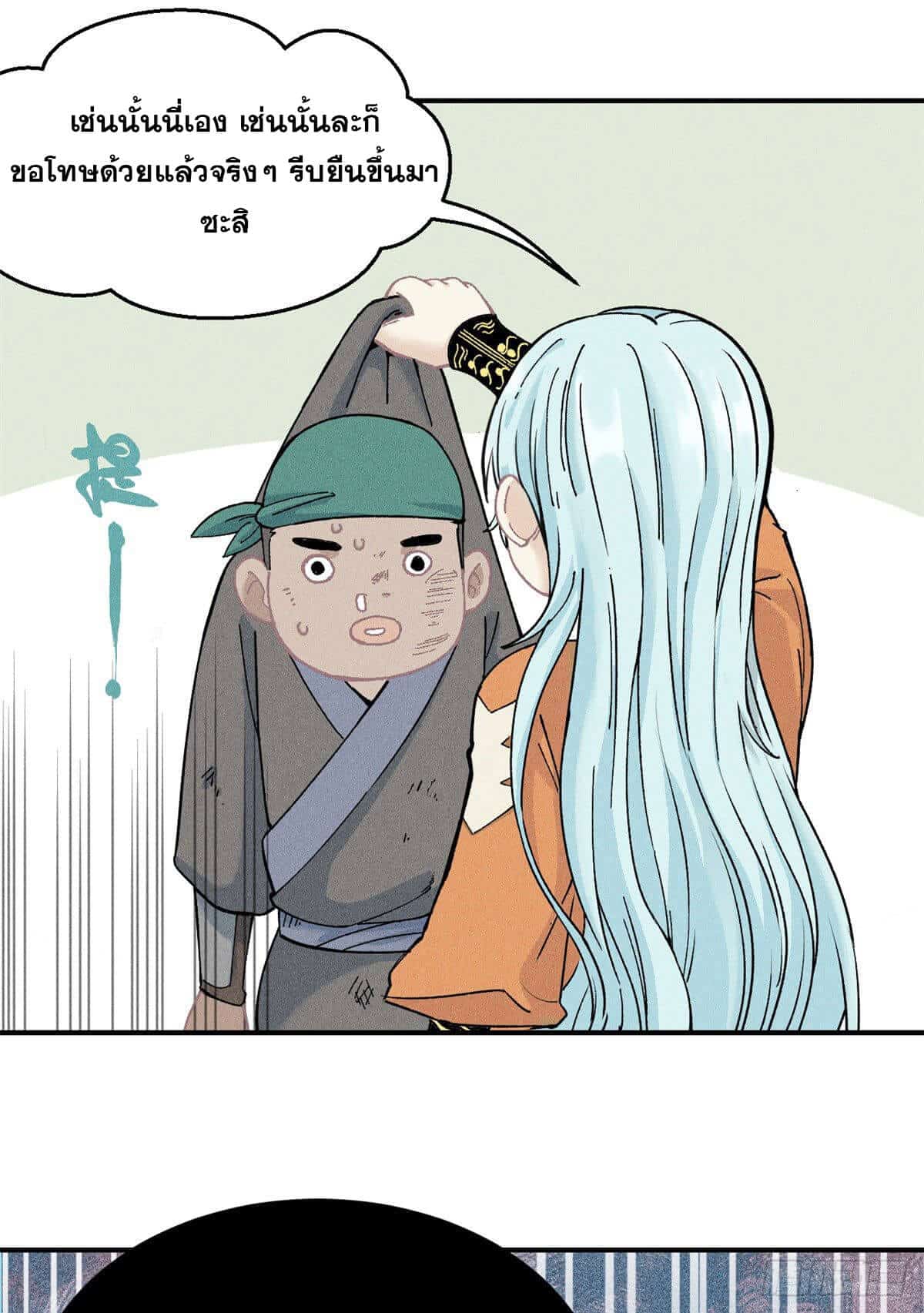 อ่านการ์ตูน Strongest Sect of All Time 1 ภาพที่ 7