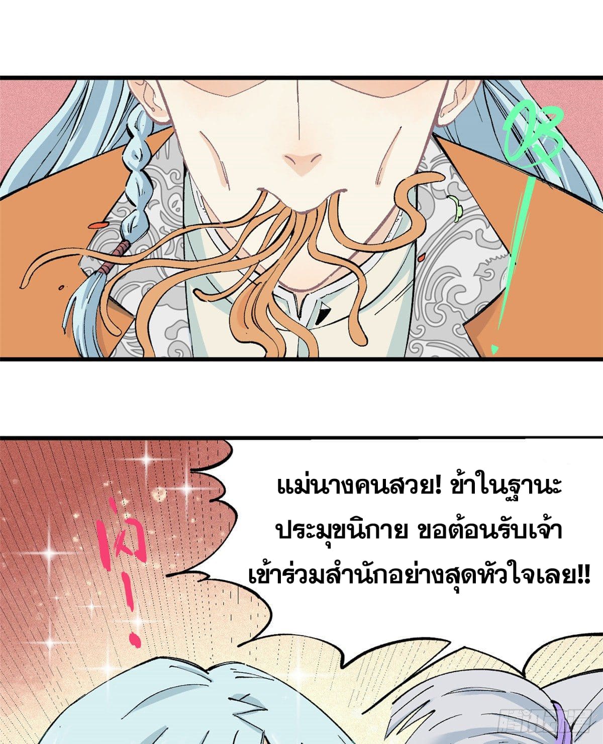 อ่านการ์ตูน Strongest Sect of All Time 3 ภาพที่ 8