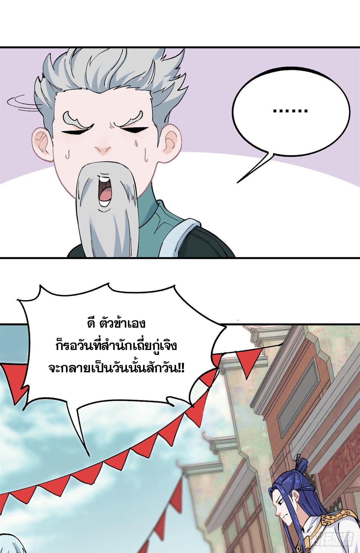 อ่านการ์ตูน Strongest Sect of All Time 9 ภาพที่ 8