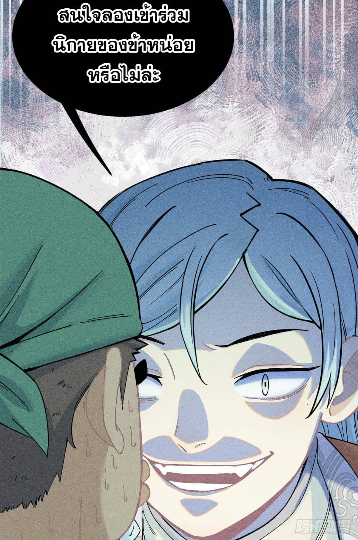 อ่านการ์ตูน Strongest Sect of All Time 1 ภาพที่ 8